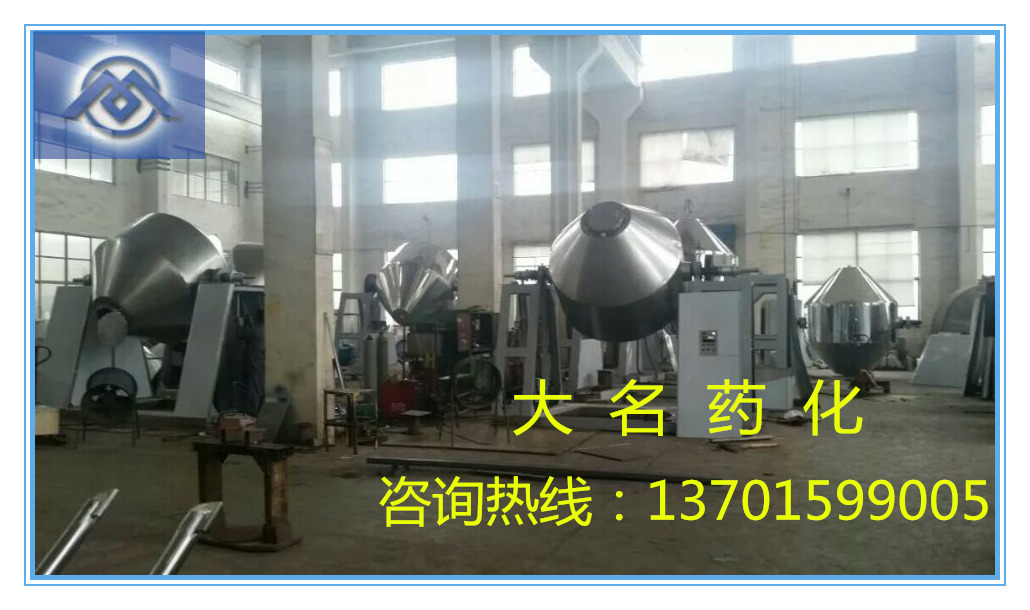 双锥回转真空干燥机